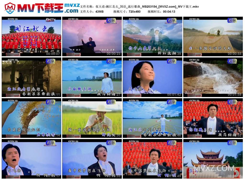 张天甫-湘江北去_国语_流行歌曲_MB203154